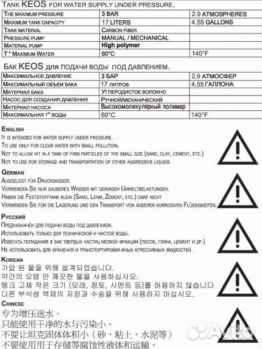 Бак для подачи воды keos 17L