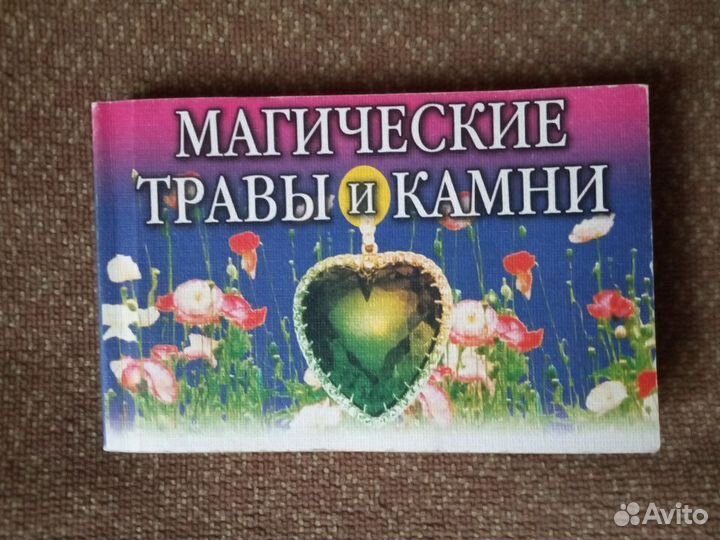 Справочник по лекарственным растениям