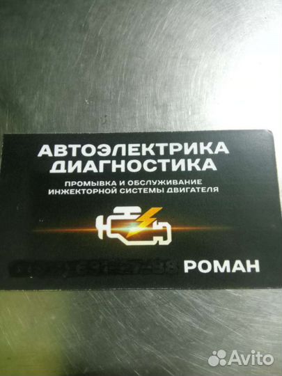 Автоэлектрик Диагност