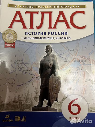 Атласы по истории России 6-10 классы