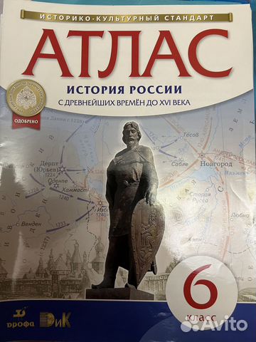Атласы по истории России 6-10 классы