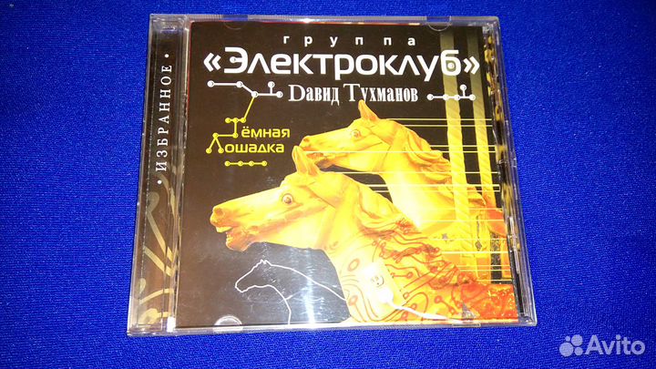 CD и mp3 русские