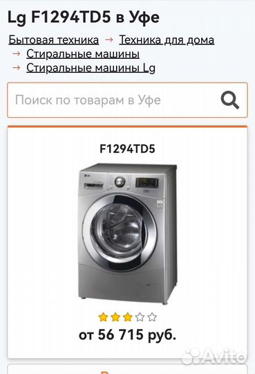 Стиральная машина LG 8 кг бу