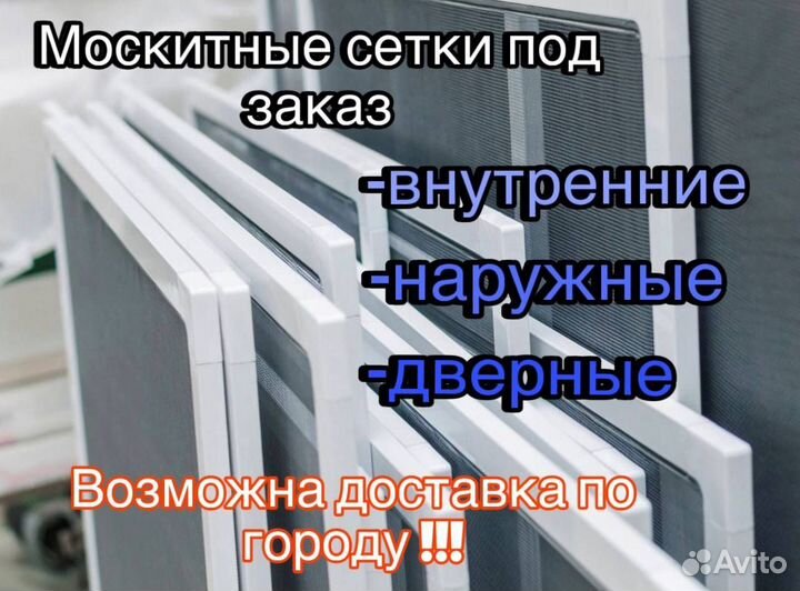 Москитные сетки на окна и двери