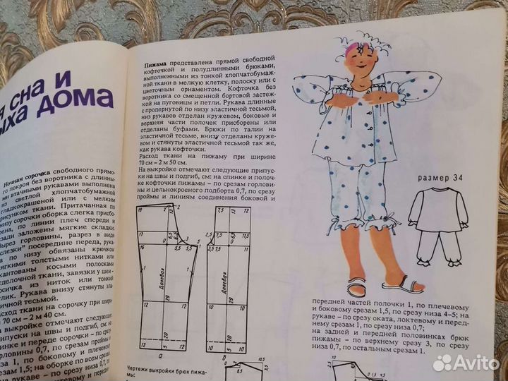 Книга шьем детям