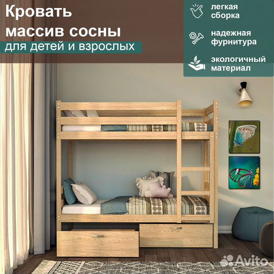 Двухъярусная кровать детская