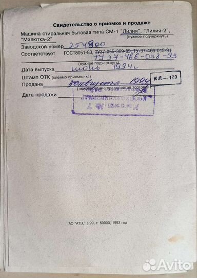 Стиральная машина Малютка 2 идеал