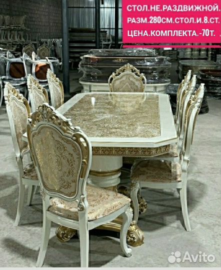 Стол и стулья