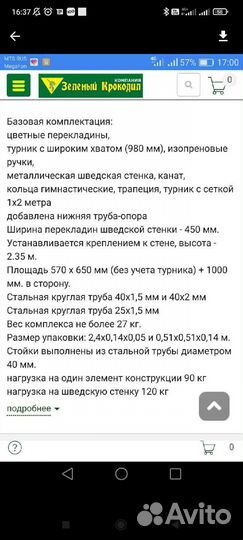 Шведская стенка