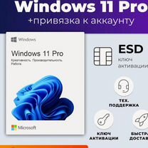 Лицензионный Ключ Windows 11 Pro