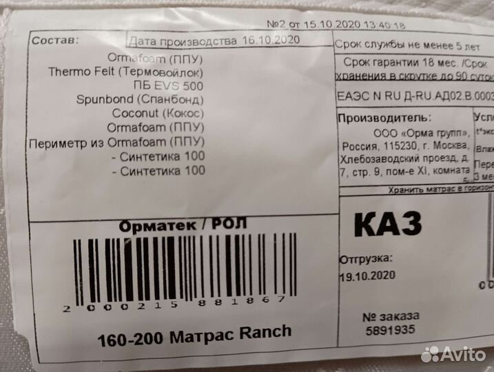 Матрас 160х200 бу