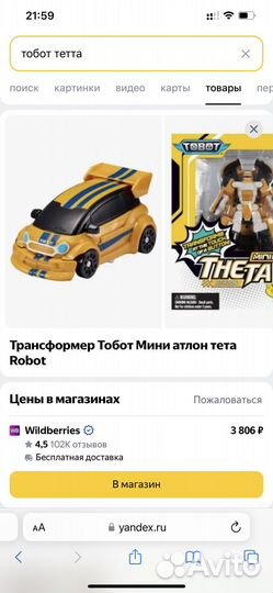 Тобот Атлон Тета мини