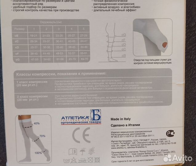 Компрессионные чулки/ антиэмболические 1 кл, 2 раз