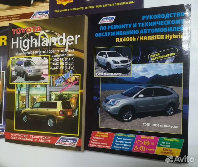 Книга Toyota Lexus Highlander Herrier