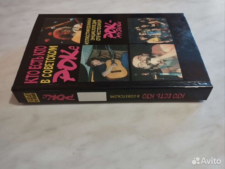 Кто есть кто в советском роке