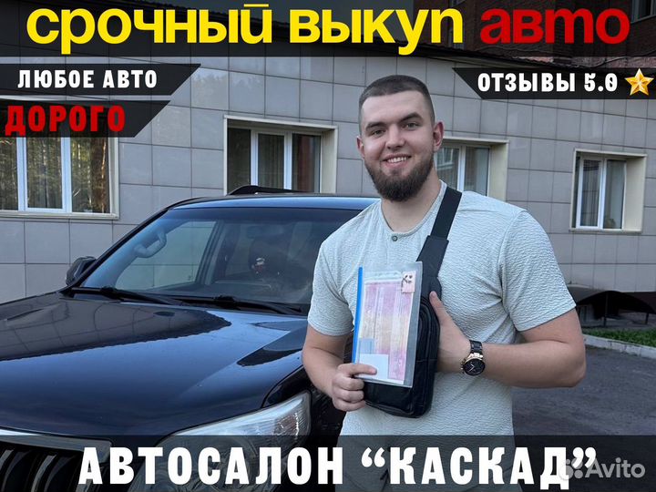 Выкуп авто автовыкуп