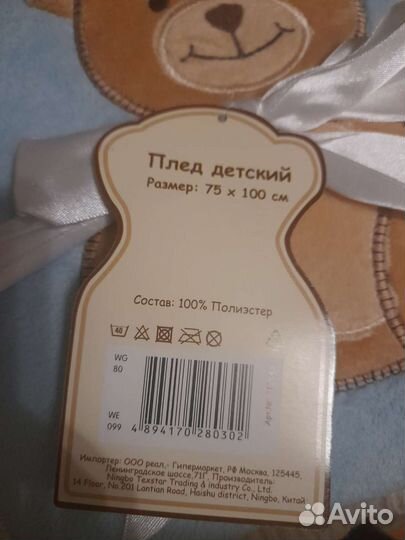 Плед детский