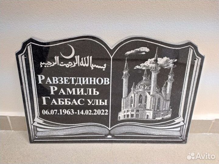 Гранитные, мраморные таблички на ограду