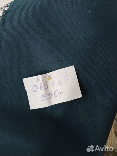 Отрез ткани СССР