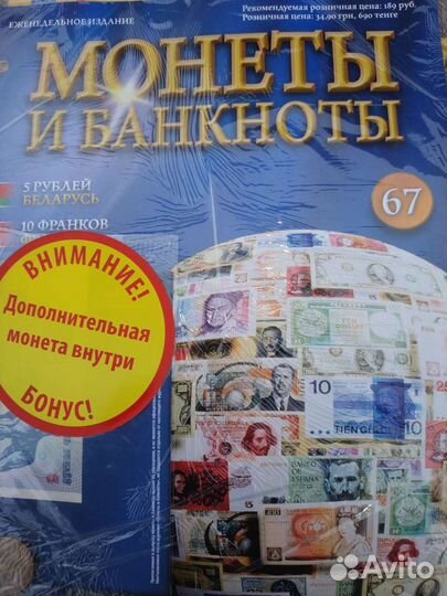 Журнал Монеты и банкноты