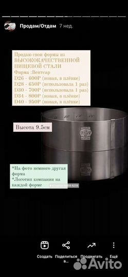 Форма для выпечки