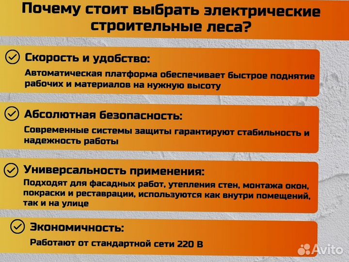 Фасадные электрические строительные леса
