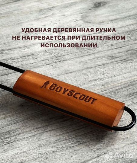 Решетка-гриль Boyscout