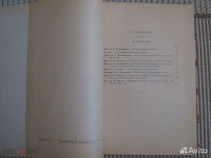 Съезды конференции Баку 1924 - 1930 гг