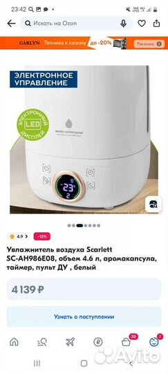 Увлажнитель воздуха Scarlett SC-AH986E08