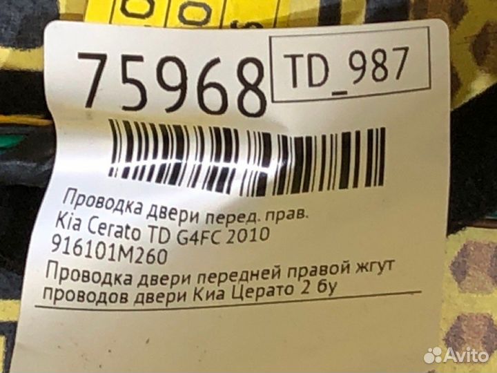 Проводка двери передняя правая Kia Cerato TD G4FC