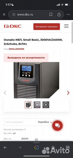 Источник бесперебойного питания dkc smallb3A10S