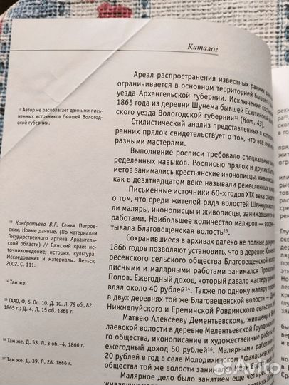 Крестьянская живопись Поважья