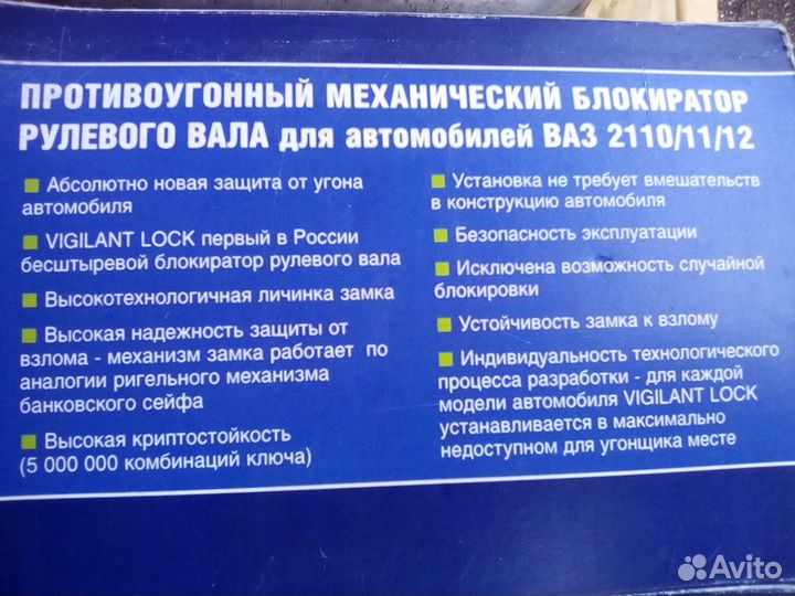 Механический блокиратор рулевого вала 2110/11/12