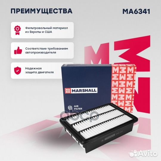 Фильтр воздушный C2735 MA6341 marshall