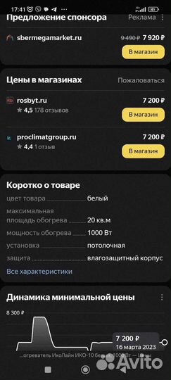 Электрообогреватель с термодатчиком