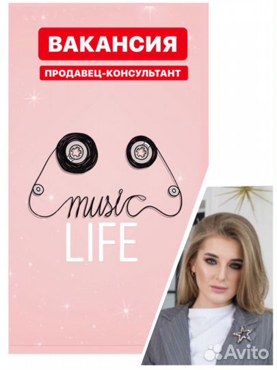 Продавец-консультант