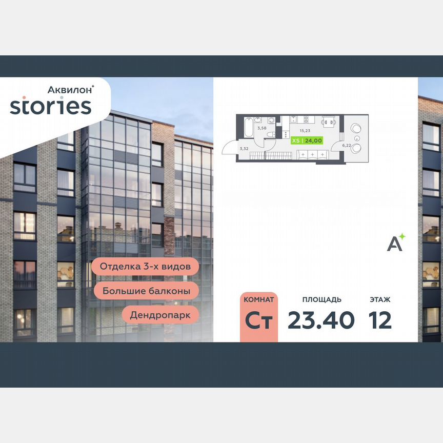 Квартира-студия, 23,4 м², 12/12 эт.