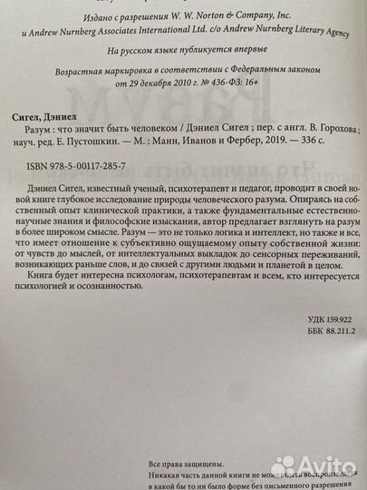 Книга Разум. Что значит быть человеком. Д. Сигел