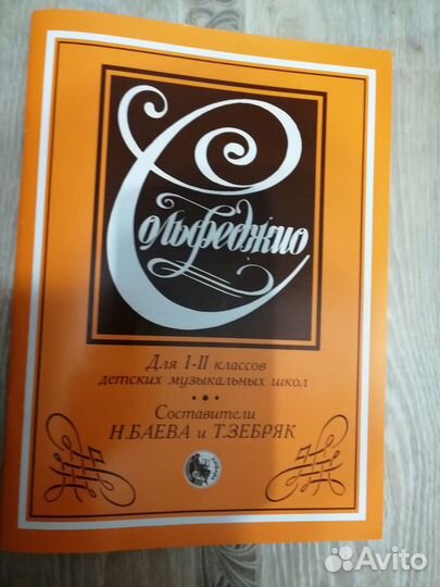 Учебник по сольфеджио 1 2класс