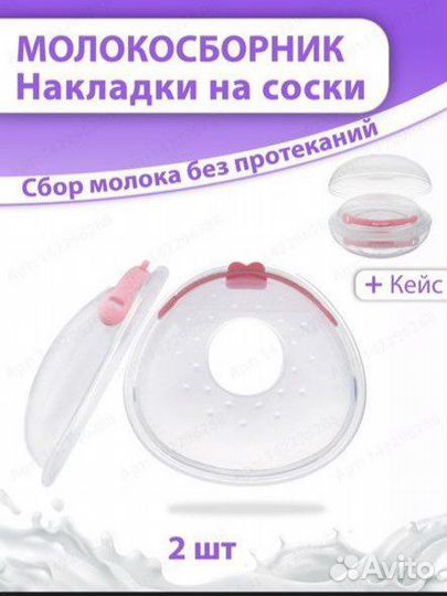 Накладки-молокосборники на соски