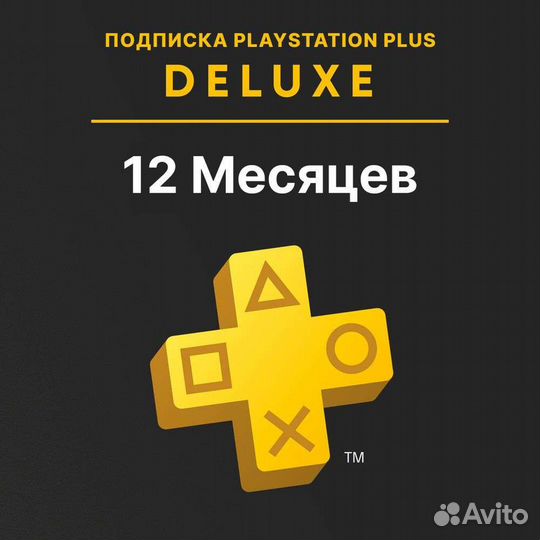 Подписка ps plus deluxe турция 12 месяцев