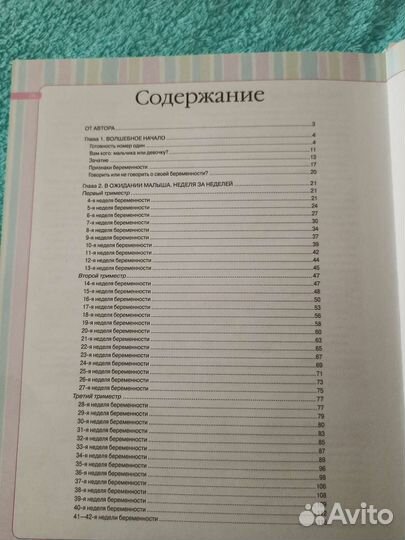 Книги о беременности