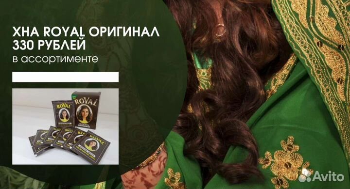 Хна Roal (в упаковке 7шт по 10 гр)