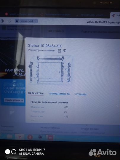 Радиатор охлаждения вольво с80