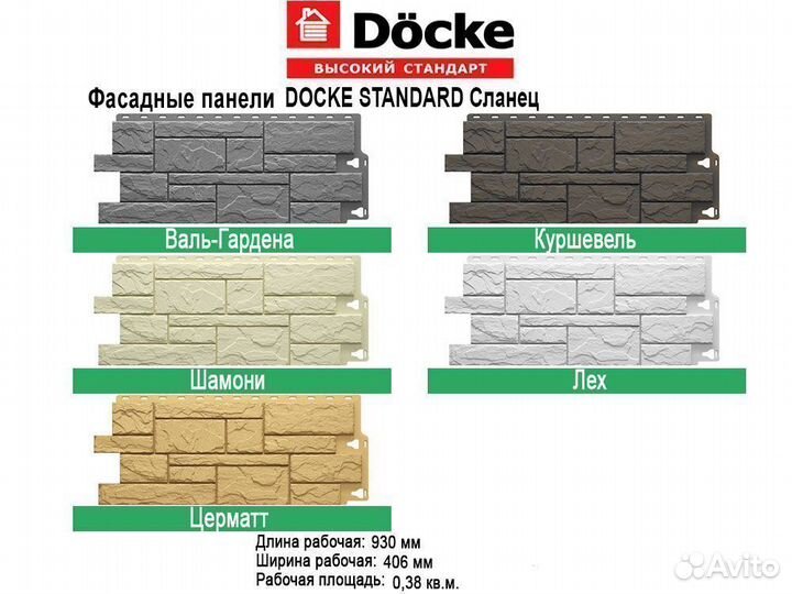Фасадные панели Docke Сланец