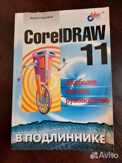 Руководство coreldraw 11