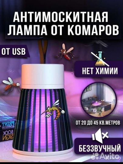 Лампа -Ловушка от комаров, мух