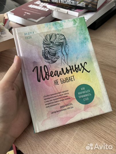 Идеальных не бывает