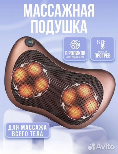 Массажная подушка