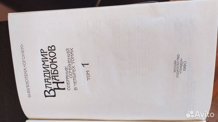 Владимир Набоков собрание сочинений в 4 томах